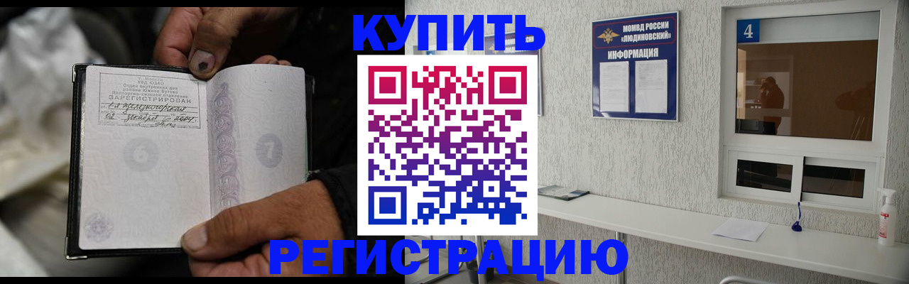 прописка для работы в Сураже