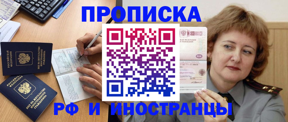 прописка для работы в Сураже