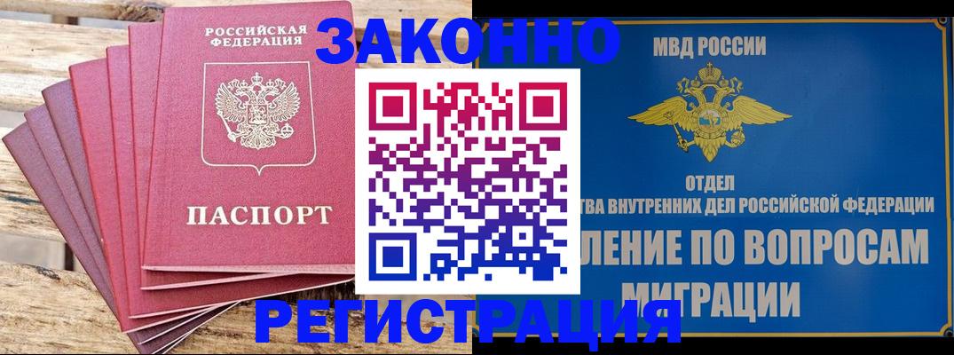 прописка регистрация в Сураже