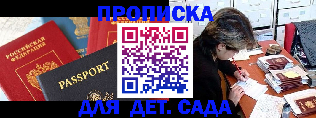 прописка 2025 в Сураже
